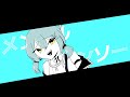 【13歳】メンタルチェンソー　歌いました