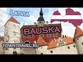 Bauska, Latvia 2017 / Бауска, Латвия 2017