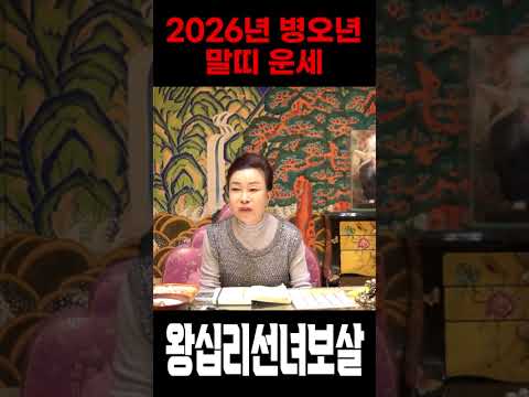 2026년 말띠 여러분 무조건 대박납니다