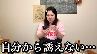 友達を遊びに誘うのが苦手すぎてLINEを送るのも躊躇してしまう人