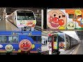 【総集編】 四国のアンパンマン列車 発車集 / JR四国