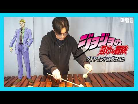 Jojo's Bizarre Adventure 4 : Killer (Kira's Theme)