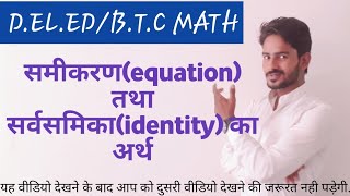 #saxena c.p yadav# समीकरण तथा सर्वसमिका का अर्थ । definitation of equation and identity{D.EL.ED MATH