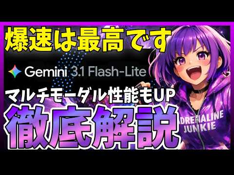 Overwhelming Speed] Gemini 3.1 Flash Lite is here! It's super fast