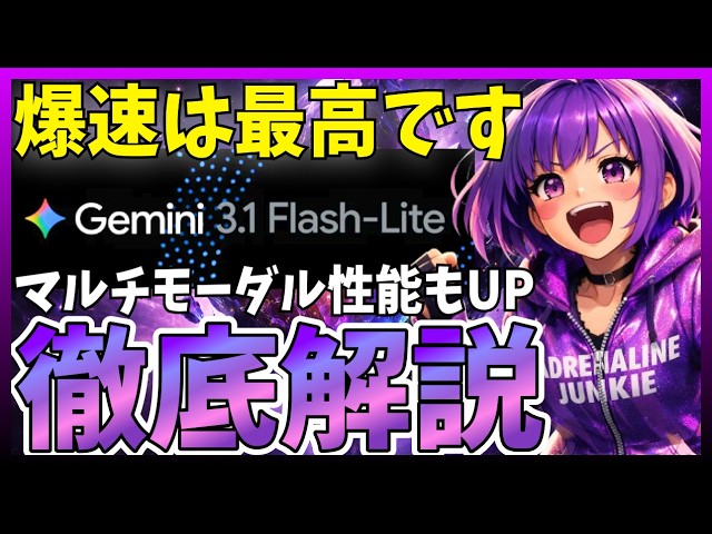 Overwhelming Speed] Gemini 3.1 Flash Lite is here! It's super fast