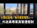 大鬧社區嗆「每天都來報到」 外送員辱罵員警遭壓制－民視新聞