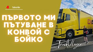 :    ,       | Denis Kadirow TruckVloger