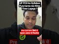 uppcs 2026 prelims syllabus cover karne me kitna time lagega #viralvideo #shortvideo #uppsc #uppcs