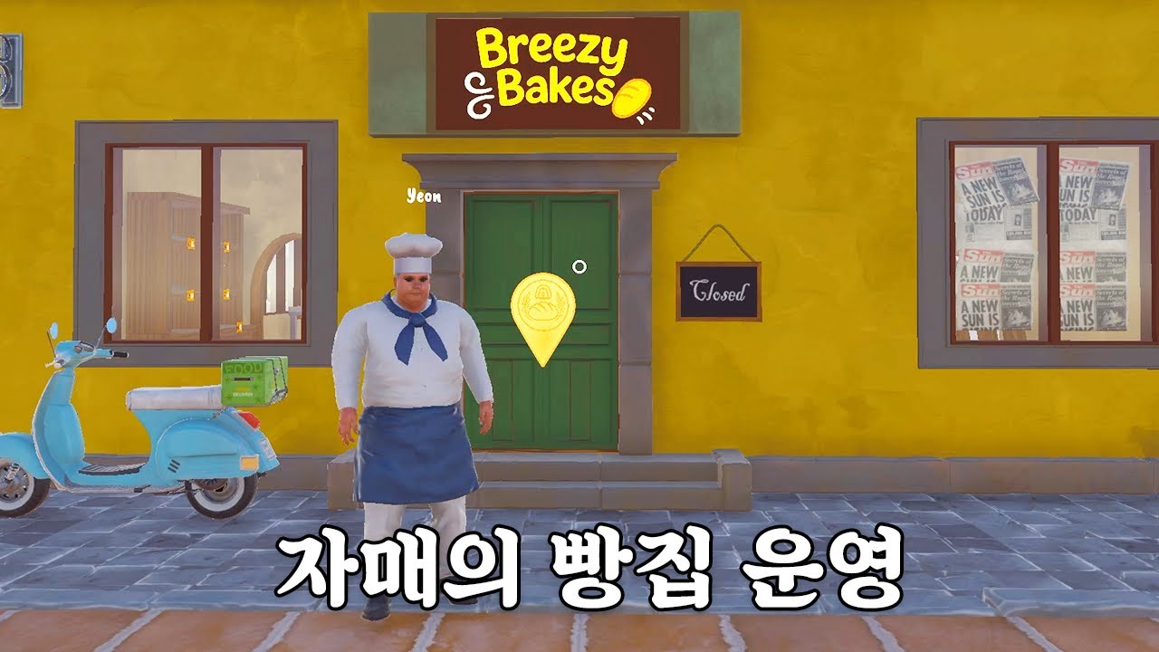 저희 빵집에서는 두쫀쿠 팝니다 [Breezy Bakes Simulator Demo]