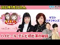 ハイヒール テレビ初出演の秘話！