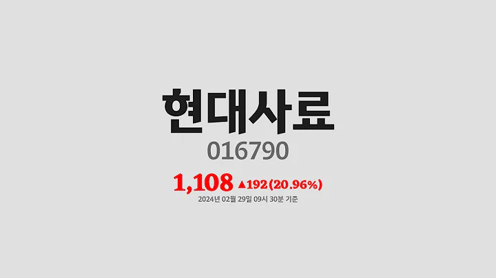 현대사료주가분석(016790) 2024년 02월 29일기준