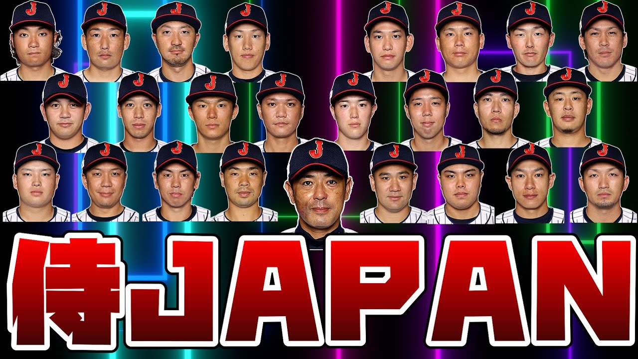 【ゆっくり解説】東京オリンピック野球日本代表選手一挙紹介！【東京五輪】