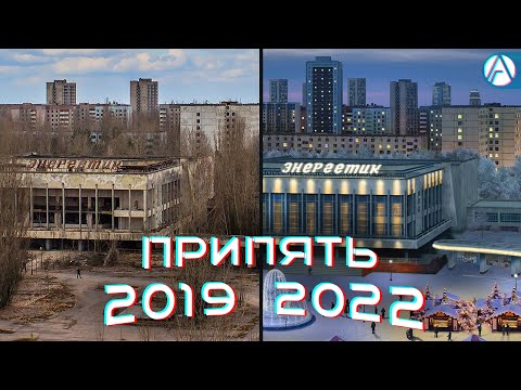 Припять процветает на ваших глазах этой зимой! Восстановление ЧЗО