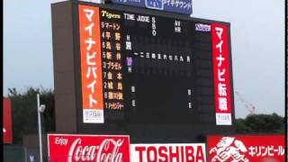 生観戦：ヤクルト×阪神　18回戦（１）　2010/08/27