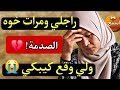 راجلي ومرات خوه حكاية خيانة بدم بارد والنهاية لي بكات كاع المغاربة mp3
