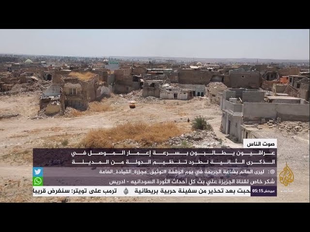 عراقيون يطالبون بسرعة إعادة إعمار الموصل في الذكرى الثانية لطرد تنظيم الدولة من المدينة