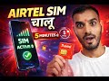Airtel SIM चालू करें सिर्फ 5 मिनट में | Airtel SIM Activate करने का सबसे आसान तरीका |Airtel SIM 2026
