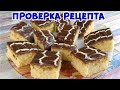 ПОСЛЕ ЭТОЙ ВКУСНЯШКИ ПЕКАРНИ НЕ ПОСЕЩАЮ!