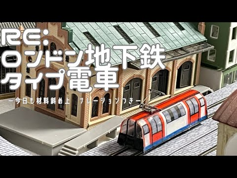 ロンドン地下鉄車両 1/76 スケール　gilbow 未開封 ロンドン地下鉄車両 1/76 スケール gilbow 未開封 ロンドン