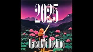 星野初恋 -「2025」