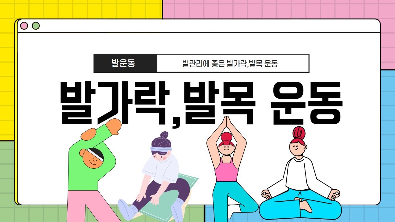 당뇨발관리교육- 발가락,발목운동