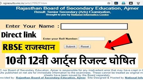 RBSE 10th 12th result declared 2023 | Rajasthan 10th 12th result kaise dekhen | 12th arts result