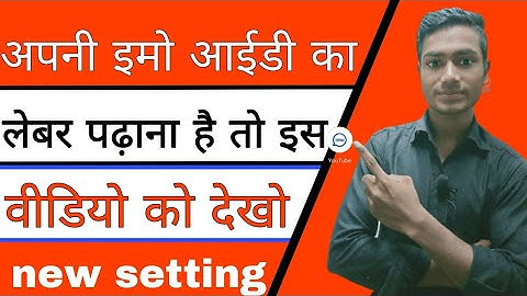 Imo par abkaro setting Apne I