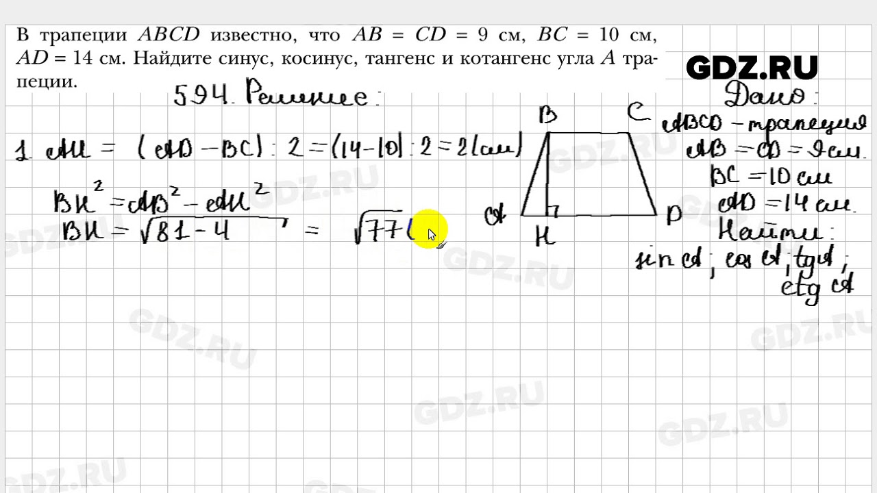 Геометрия 7 9 класс атанасян 594. Номет 594 8 класс номер геометрия. №594 геометрия 8. 594 Атанасян. Геометрия 8 класс номер 637.