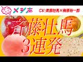 斉藤壮馬まとめ!【斉藤壮馬・梅原裕一郎】【3連発】