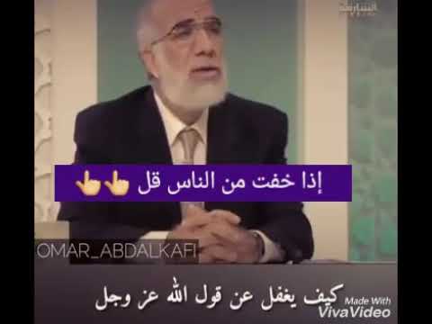 إذا كنت تخاف من الناس، قل ذلك على اليوتيوب