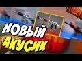 УРА!! ЭТО НОВЫЙ AK47-АЗИМОВ ПРЯМО С ЗАВОДА ИЗ КОЛЛЕКЦИИ "DANGER ZONE" В CS:GO (КСГО ОТКРЫТИЕ КЕЙСОВ)