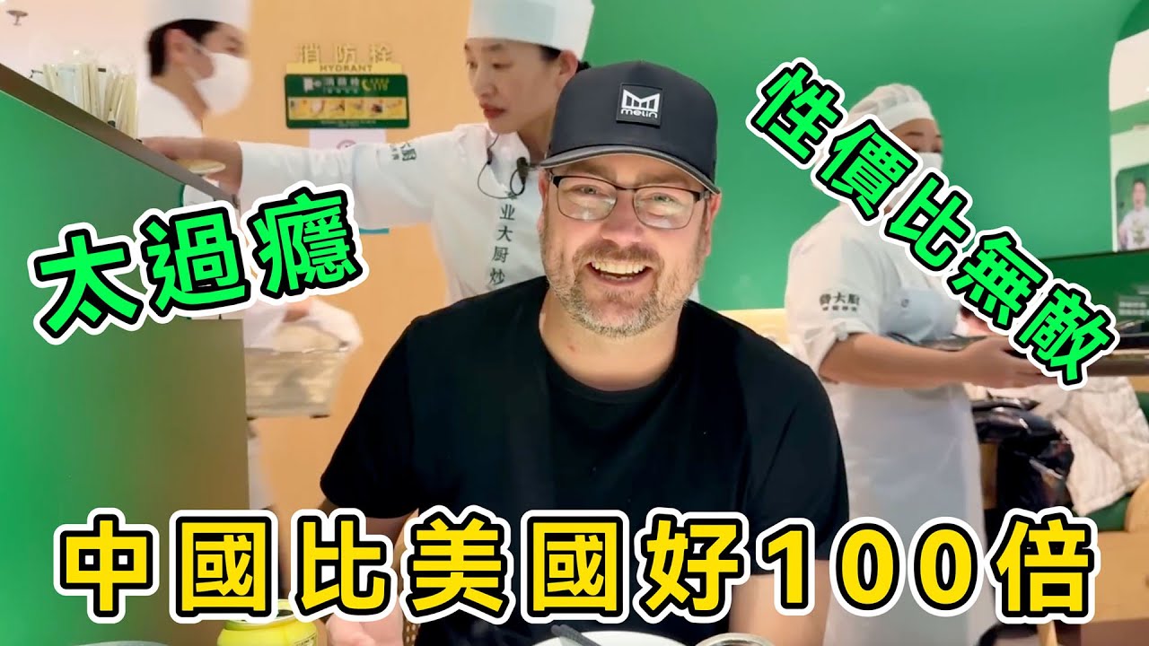 中國比美國好100倍，一天狂吃6餐，美國博主在上海吃嗨了，直呼：中國性價比簡直無敵！