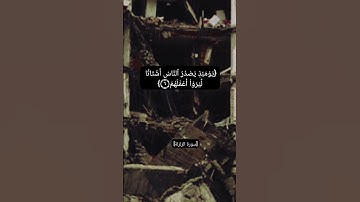 سورة الزلزلة بصوت الشيخ أحمد العجمي  #سورة_الزلزلة #الزلزال