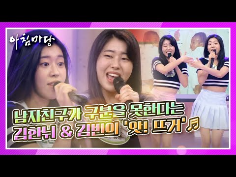 요즘 뜨거운 누이들 남자친구가 구분을 못한다는 쌍둥이 자매 김한뉘 김빈의 앗 뜨거 KBS 210222 방송 