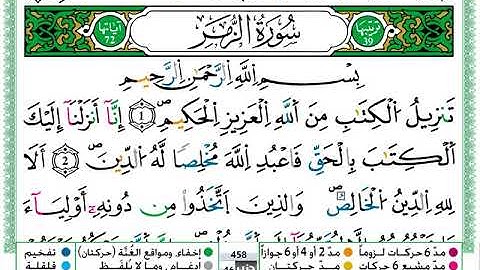 سورة الزمر  / عمر القزابري
