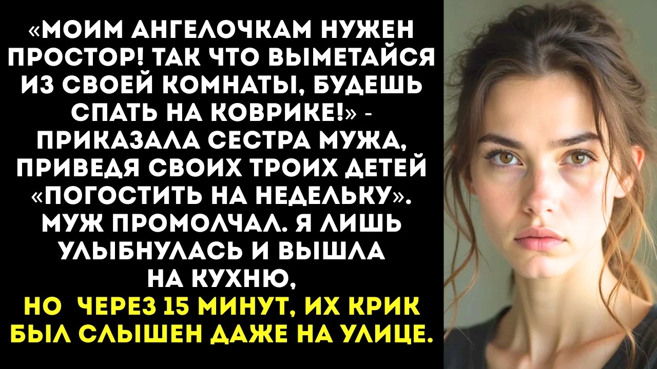 «Мои дети будут жить в твоей спальне! А ты поспишь в коридоре!» — заявила золовка.