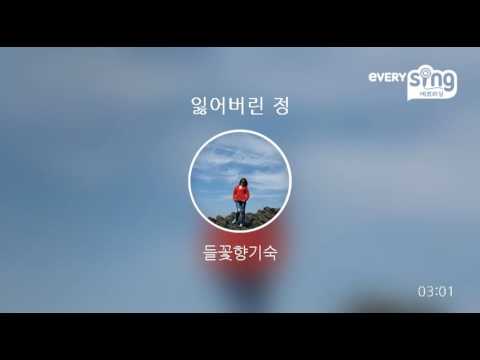 [everysing] 잃어버린 정