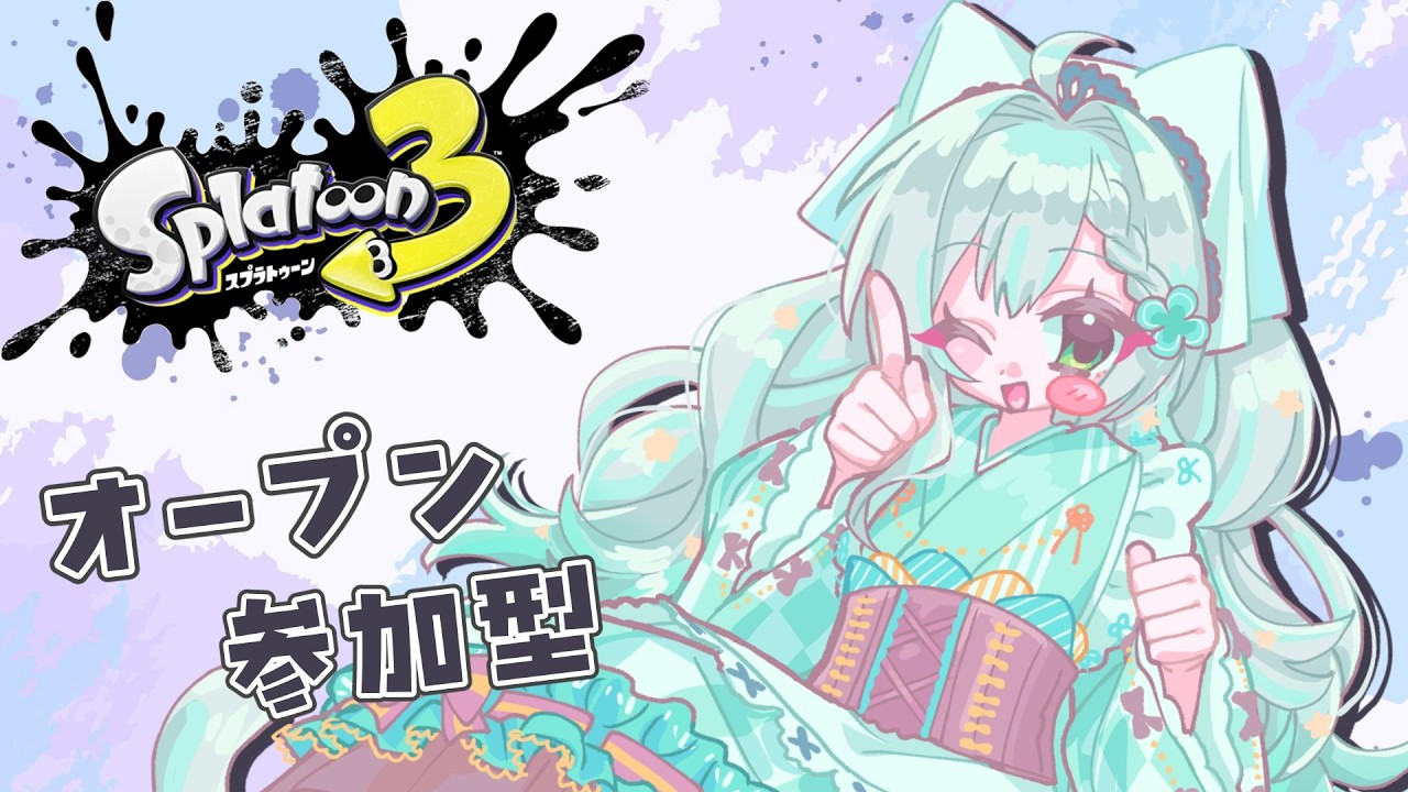 【スプラトゥーン3/参加型】オープン参加型しますっ!いろんなブキ練習させてください~~!!【個人Vtuber】