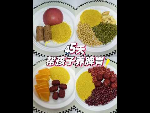 娃挑食積食不長個?45天養脾胃!4步小米飲,10分鐘抄作業#寶寶積食 #養脾胃 #寶寶食療 #豆漿米糊替代品 #寶寶早餐 #小兒積食調理 #自製飲品#創意飲品 #破壁機食譜 #五穀養生 #營養早餐