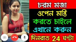 Best Online Girls Free Video Chatting Application for Android || Online Tips 360 screenshot 2