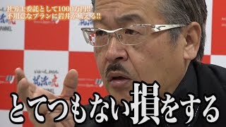 【就活版マネーの虎#009［2組目2/5］】社労士委託に1000万円!!開始早々、岩井が吼える!!