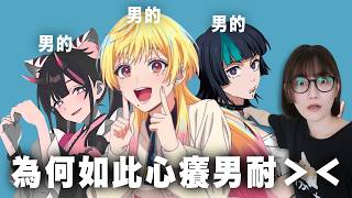這麼可愛一定是男孩子！為什麼我們對「男娘」男以自拔？好兄弟變老婆真的香嗎？