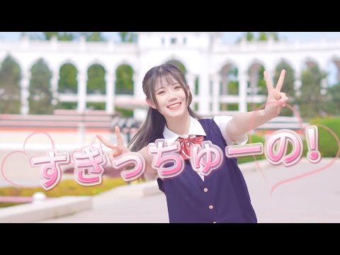 【真曈】すきっちゅーの！❤HoneyWorks ʕ≧ᴥ≦ʔ【踊ってみた】