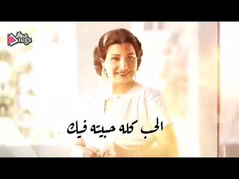 الحب كله حبيته فيك من روائع ام كلثوم