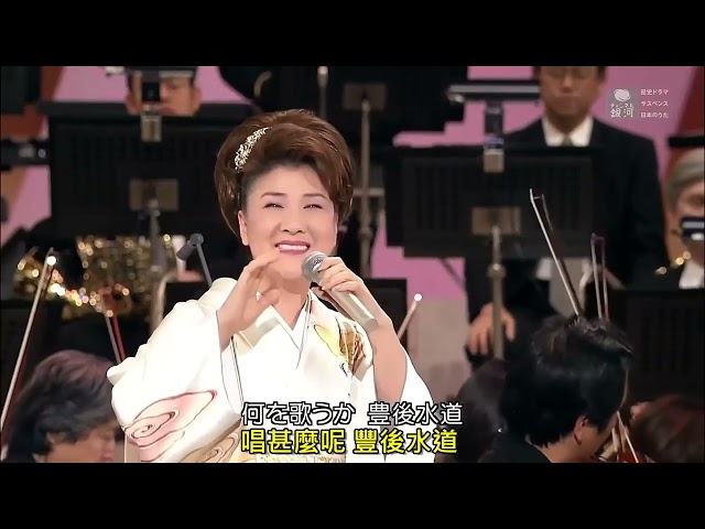 豊後水道川中美幸