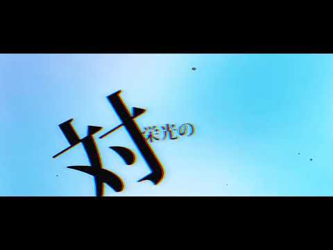 潜水艦トロイメライ