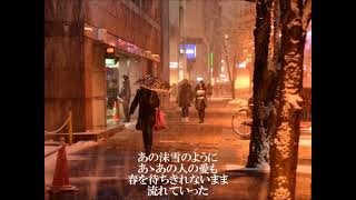 Video thumbnail of "ふきのとう／沫雪（あわゆき）　≪歌詞≫　（1979年）"