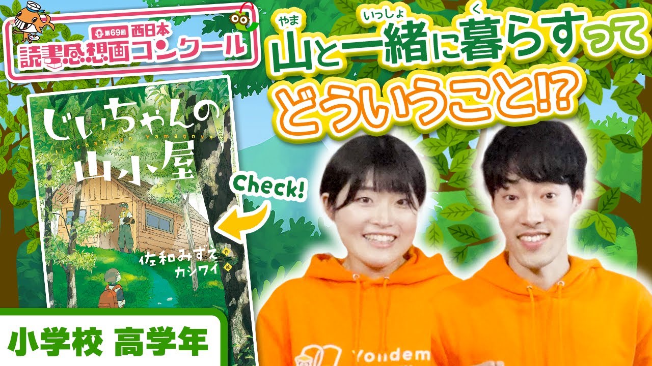 3分本紹介】『じいちゃんの山小屋』山と一緒に暮らすって、どういう