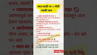 स्वतःसाठी या ५ गोष्टी नक्की करा ✨#shorts #selflove