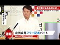 【斎藤知事 6/25】斎藤知事 記者会見 フリー記者質問攻めパート・・赤沢記者 | 松本記者 | アワノ記者【最新】